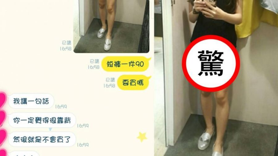 【好文回顧】她試穿90元短褲…男友「一張圖」秒滅火 網笑翻:男人都懂