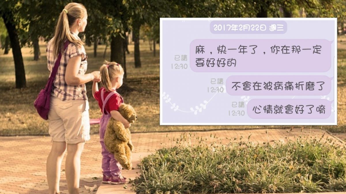 「媽媽回來了!」女兒狂LINE已逝癌母 2年後驚見已讀飆淚