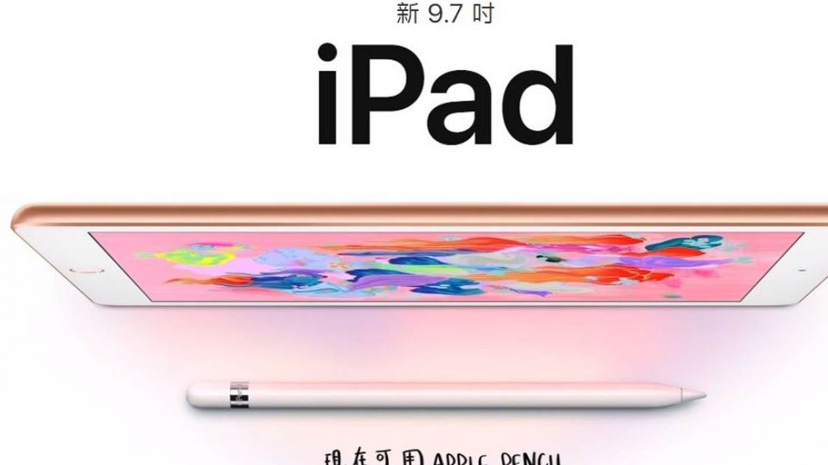 史上最便宜9.7吋iPad支援觸控筆!台灣售價曝光了