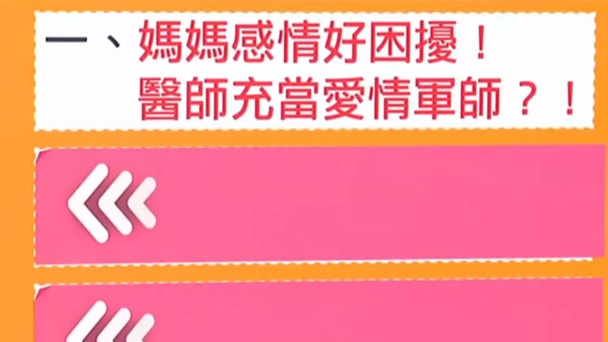 看病順便聊心事 媽媽好忙醫師好累