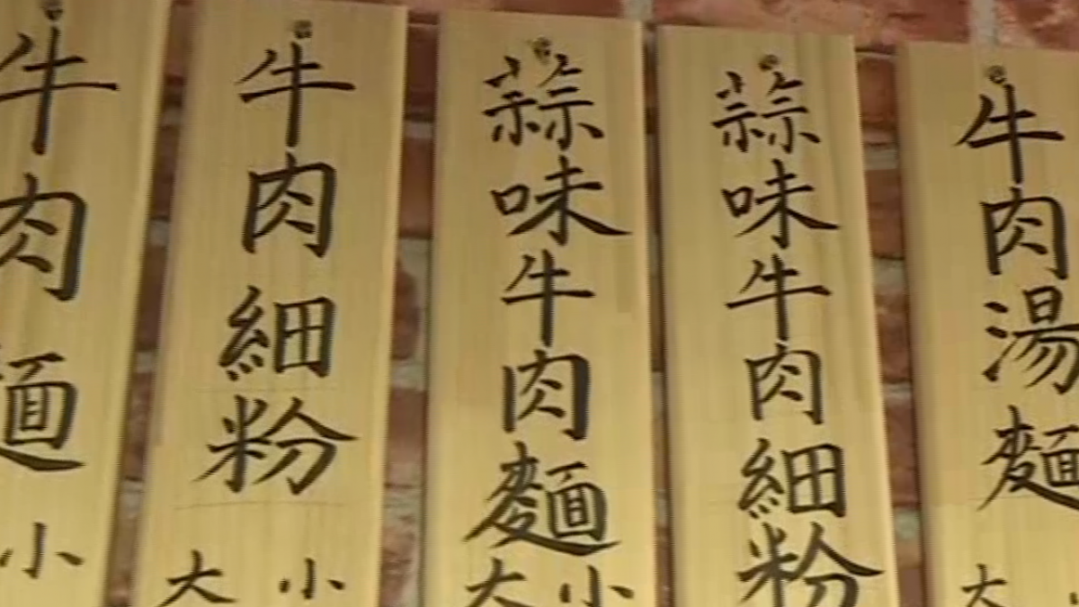 下水道工程被迫休店1個月 牛肉麵老闆：贈50碗麵！