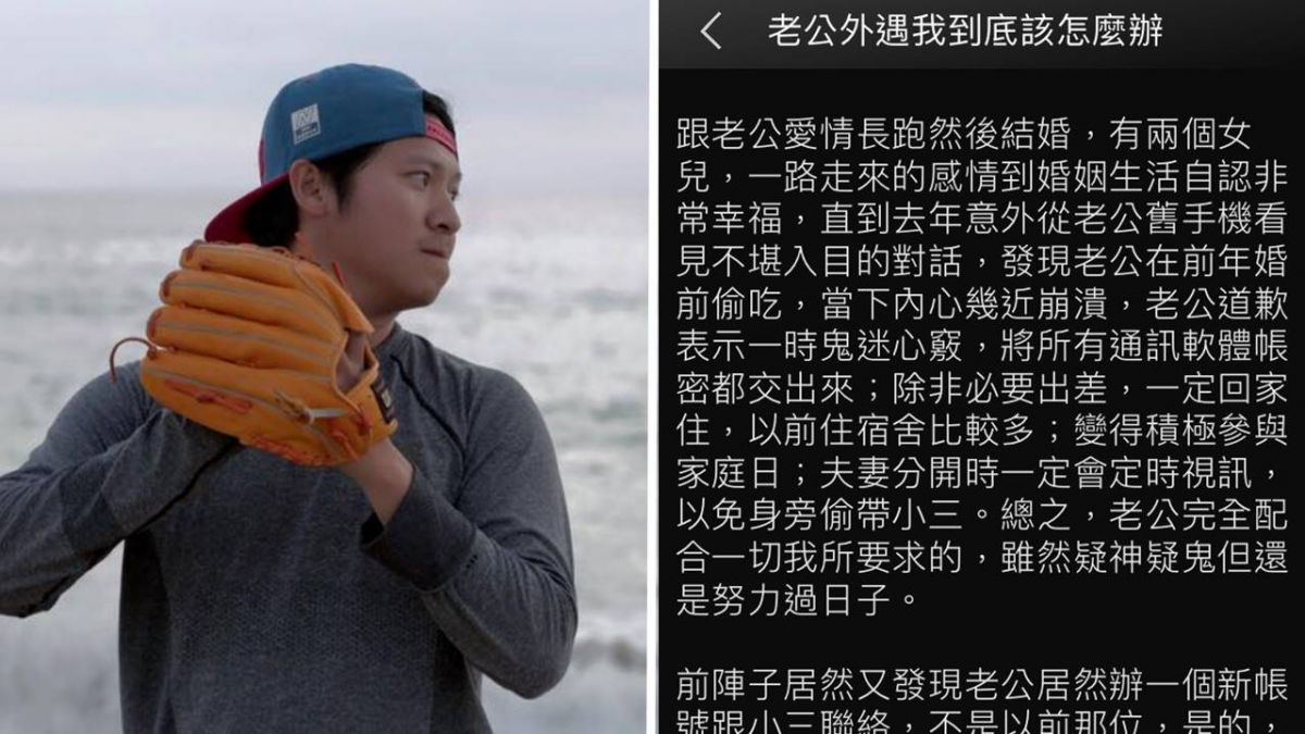 中職球員爆偷吃 狂讚對方「奶漂亮」！網曝前妻曾上PTT發文求助