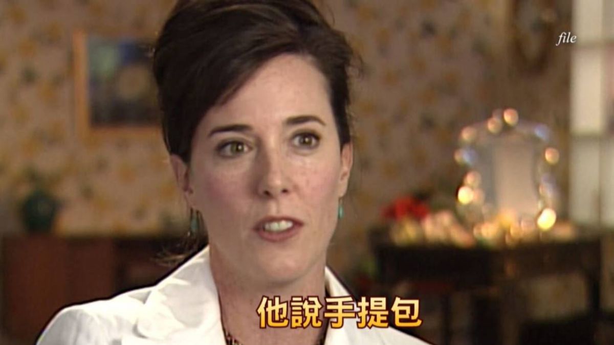 美時尚包設計師凱特絲蓓家中輕生 原因不明 享年55歲