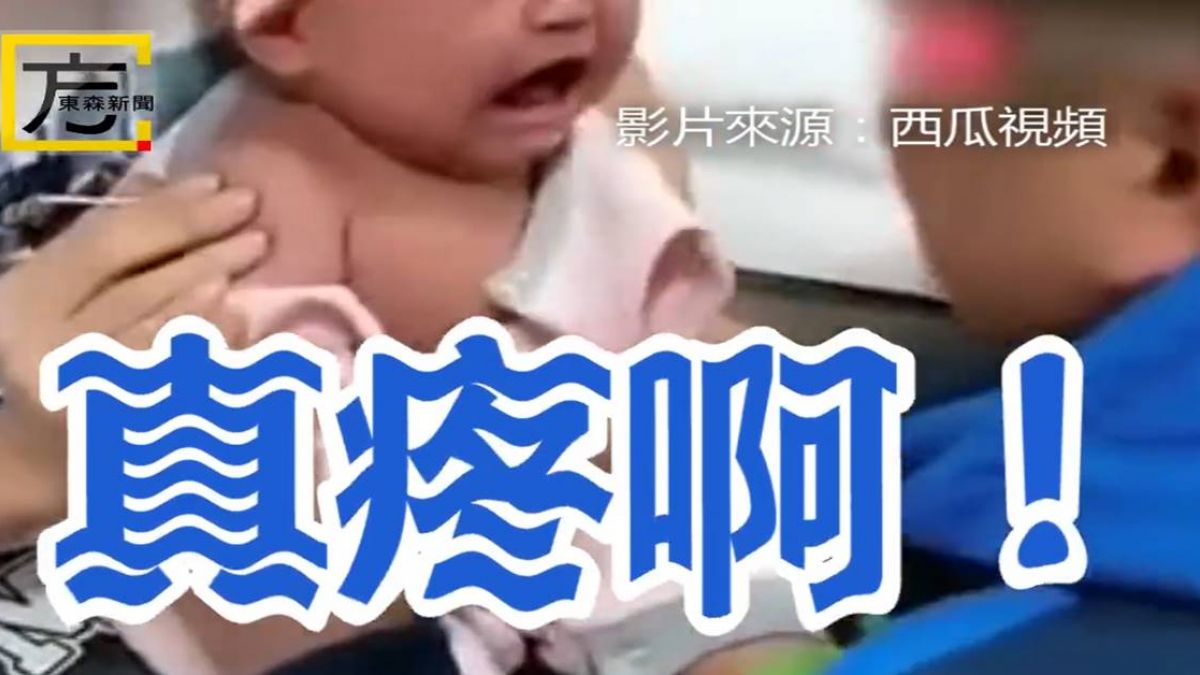 快豎起耳朵！6月嬰打針 竟哭喊「真疼啊」