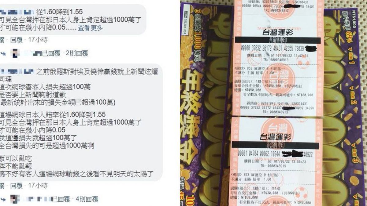 「神秘大學生」破功!運彩輸掉10萬元 賭客怒嗆:出來道歉