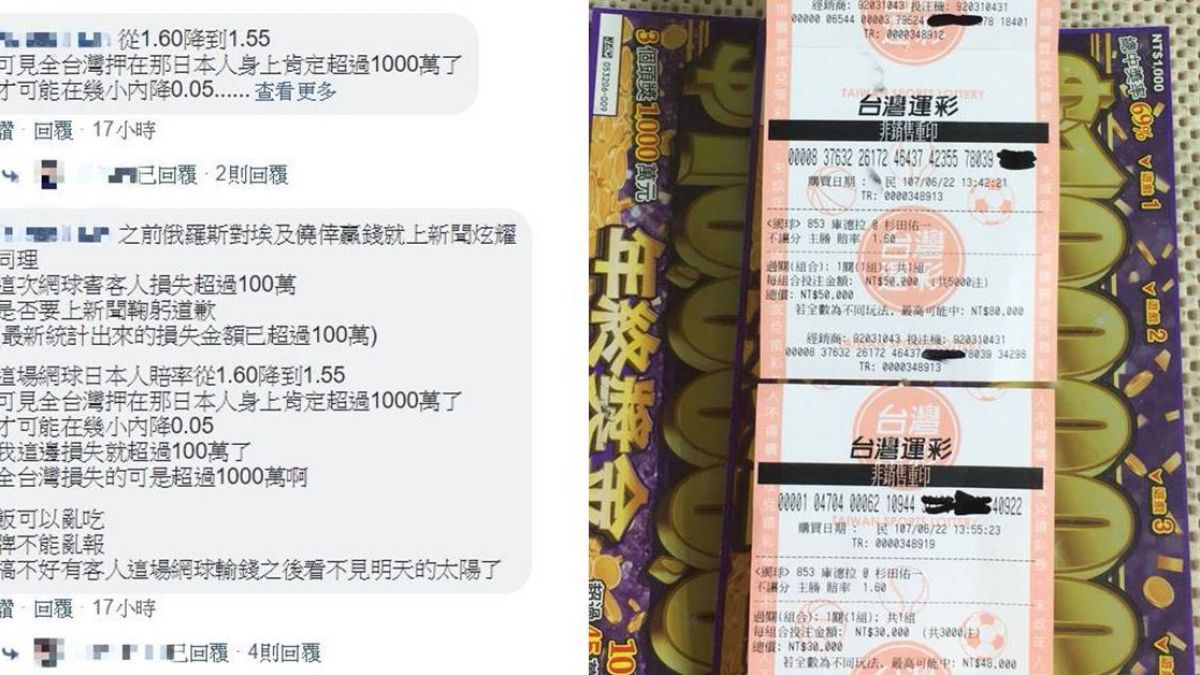 「神秘大學生」破功！運彩輸掉10萬元 賭客怒嗆：出來道歉