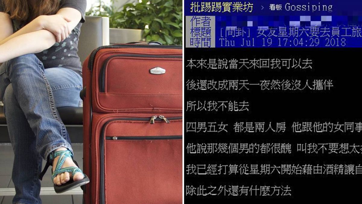 女友參加員工旅遊…4男5女分住「雙人房」男焦慮到狂失眠