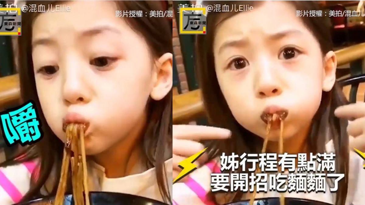 用生命吃飯！可愛女娃吸麵條 超浮誇表情萌慘了