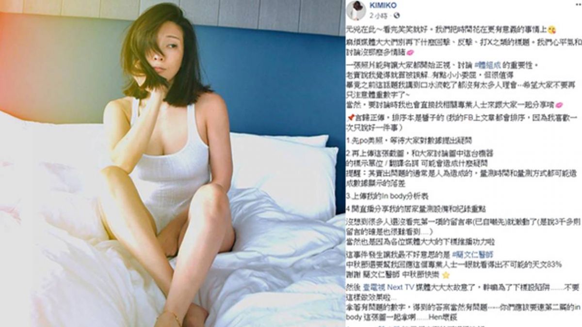 肌肉量高達83%？KIMIKO遭狠酸 委屈回應了…